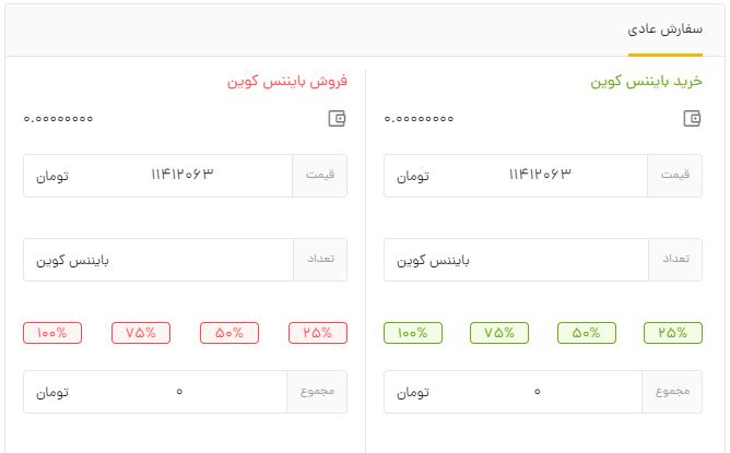 خرید و فروش بایننس کوین در اکسچینو