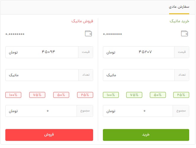 خرید و فروش ماتیک